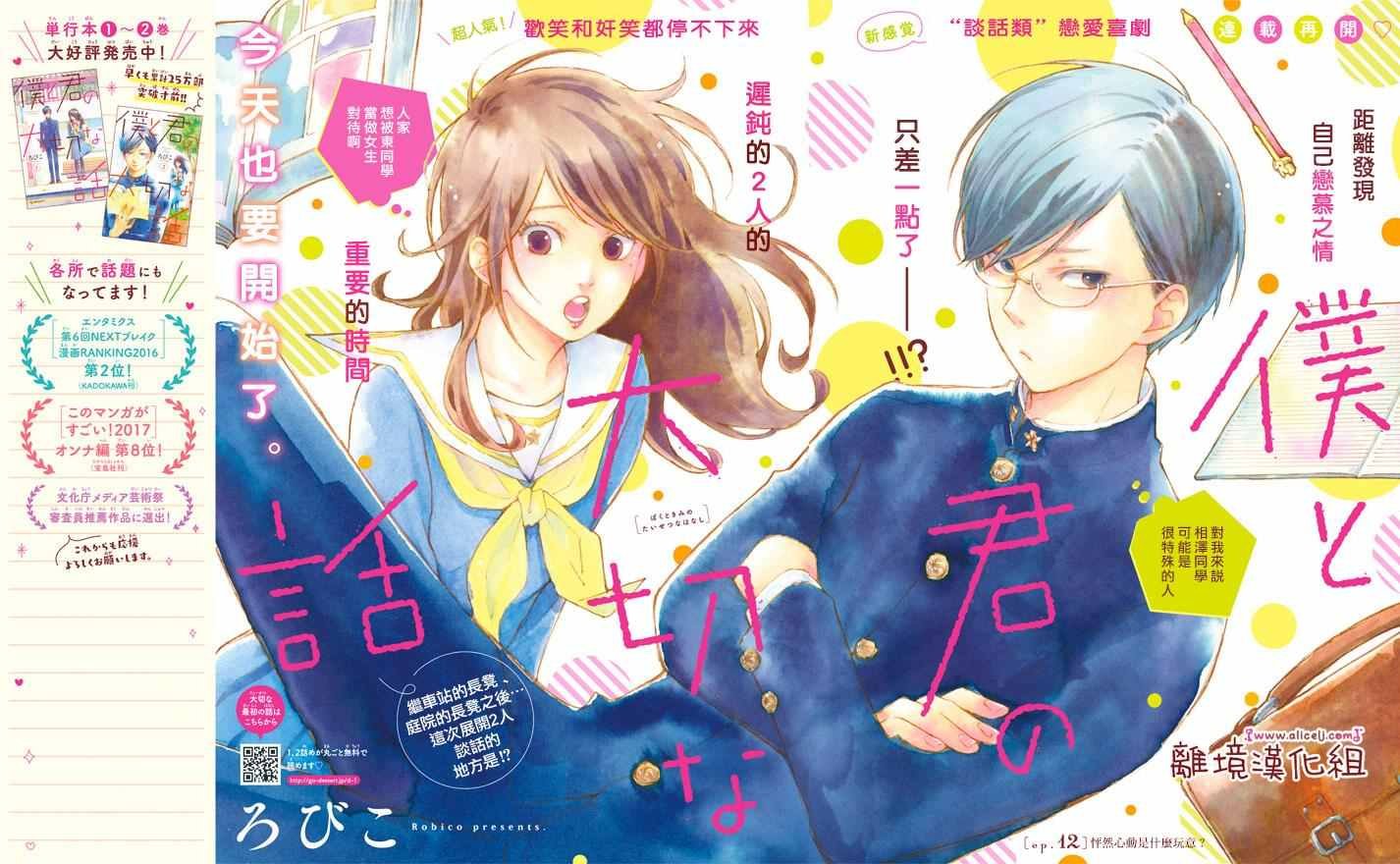 第12话
