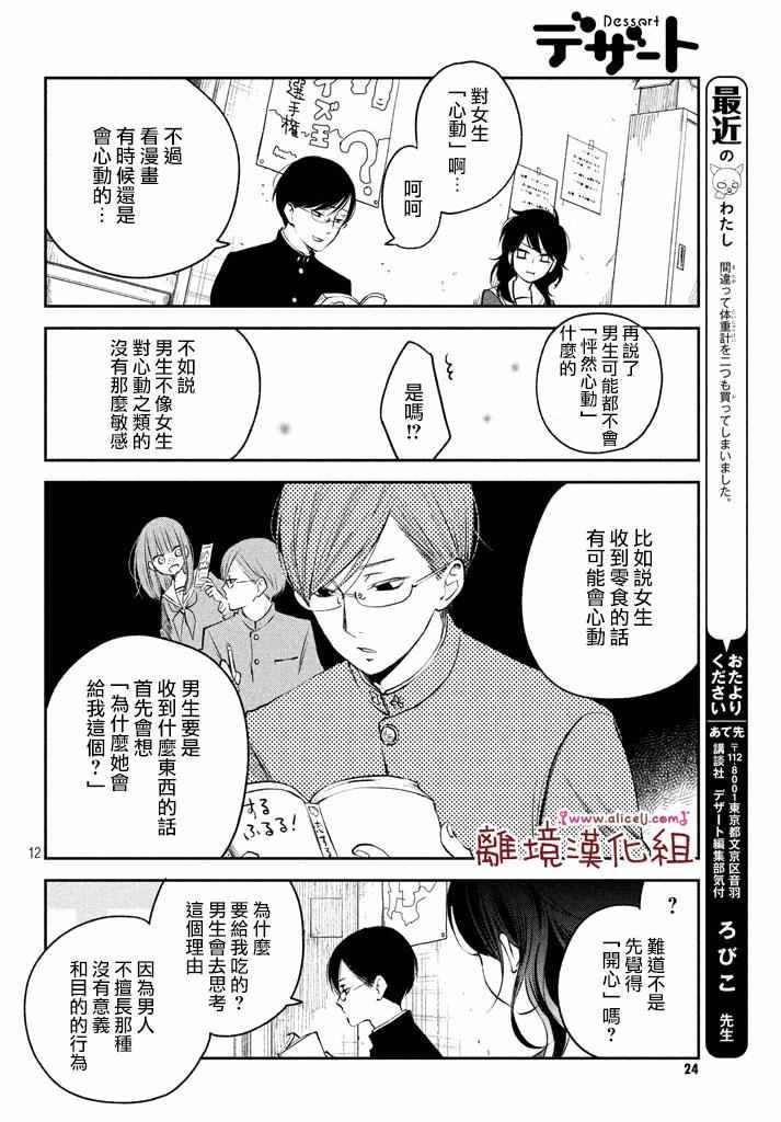 第12话