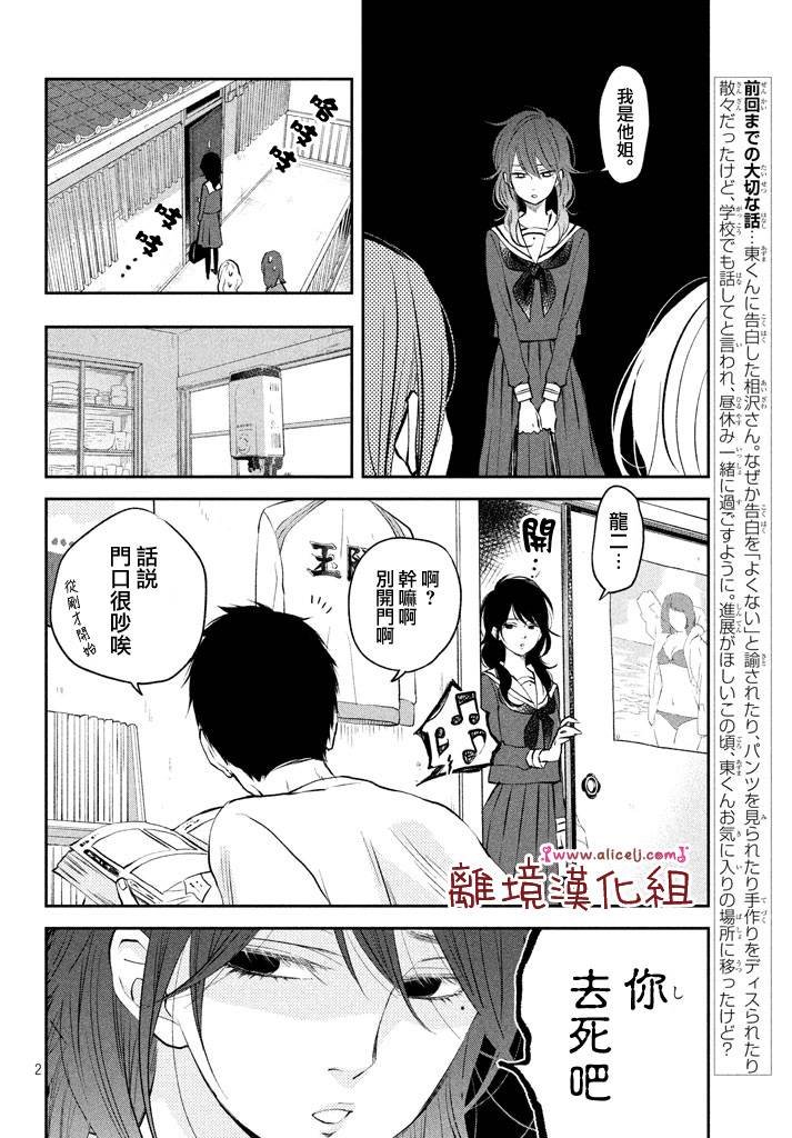 第13话 你会喜欢上我吗？