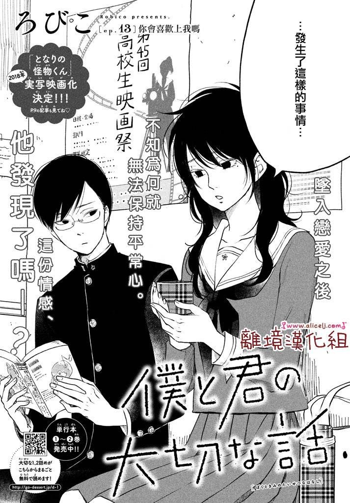 第13话 你会喜欢上我吗？