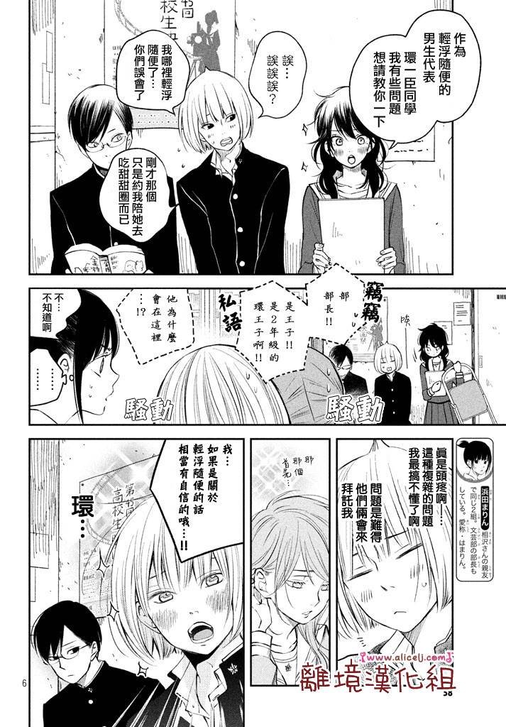 第13话 你会喜欢上我吗？