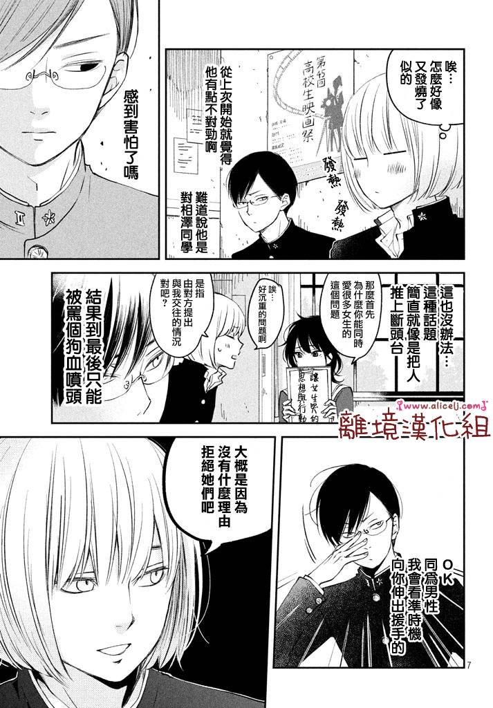 第13话 你会喜欢上我吗？