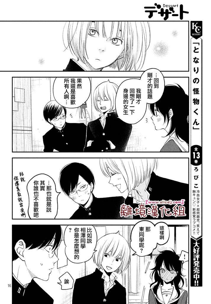 第13话 你会喜欢上我吗？
