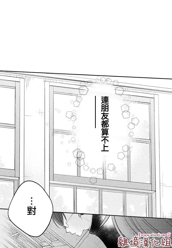 第13话 你会喜欢上我吗？