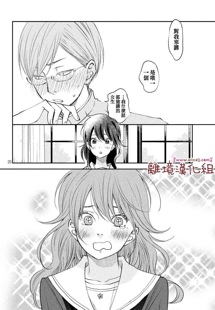 第13话 你会喜欢上我吗？