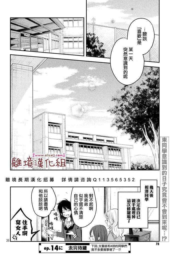 第13话 你会喜欢上我吗？
