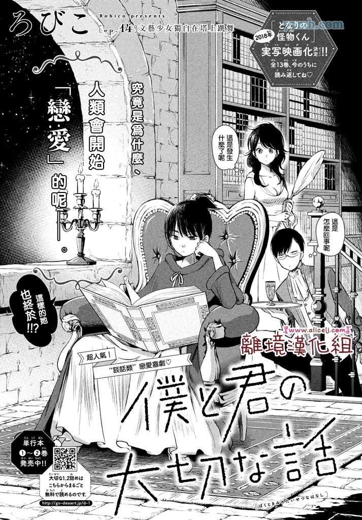第14话 文艺少女独自在塔上跳舞