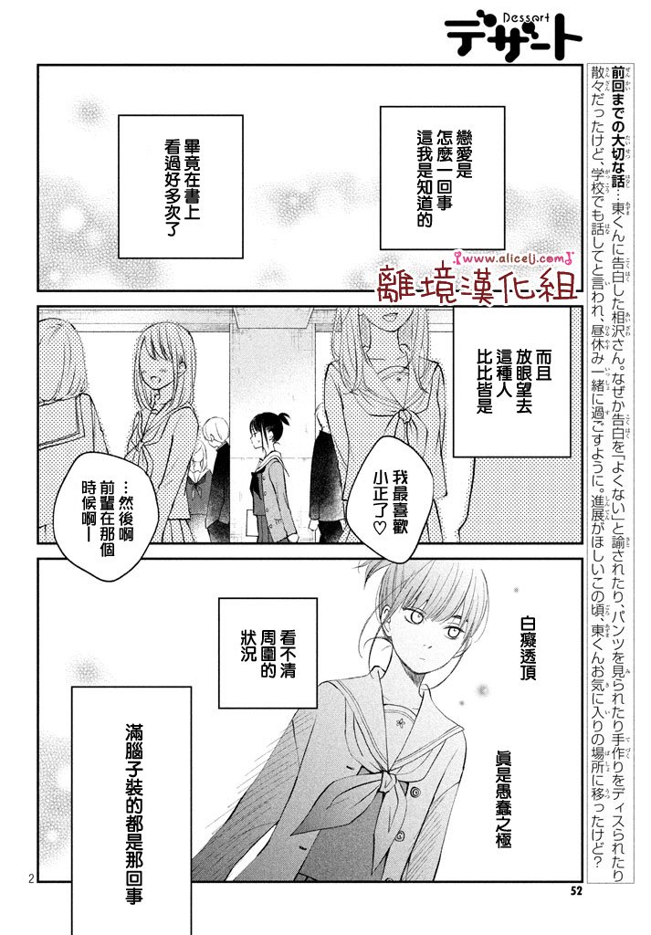 第14话 文艺少女独自在塔上跳舞