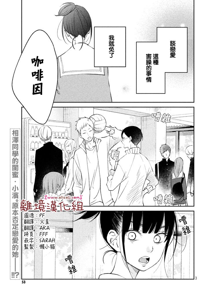 第14话 文艺少女独自在塔上跳舞