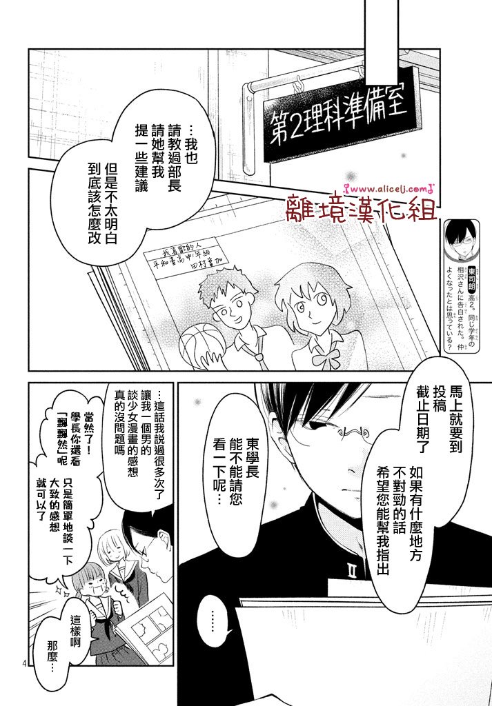 第14话 文艺少女独自在塔上跳舞