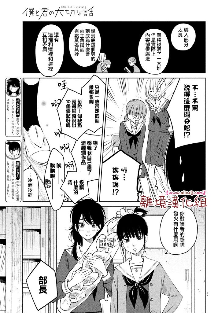 第14话 文艺少女独自在塔上跳舞