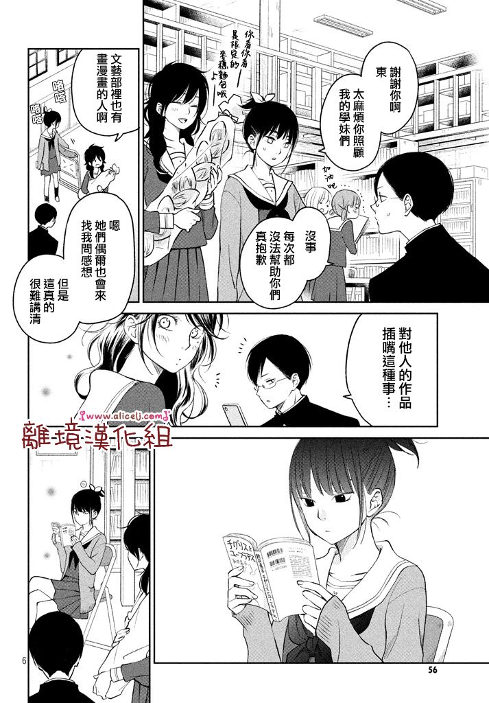 第14话 文艺少女独自在塔上跳舞