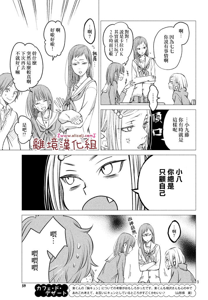 第14话 文艺少女独自在塔上跳舞