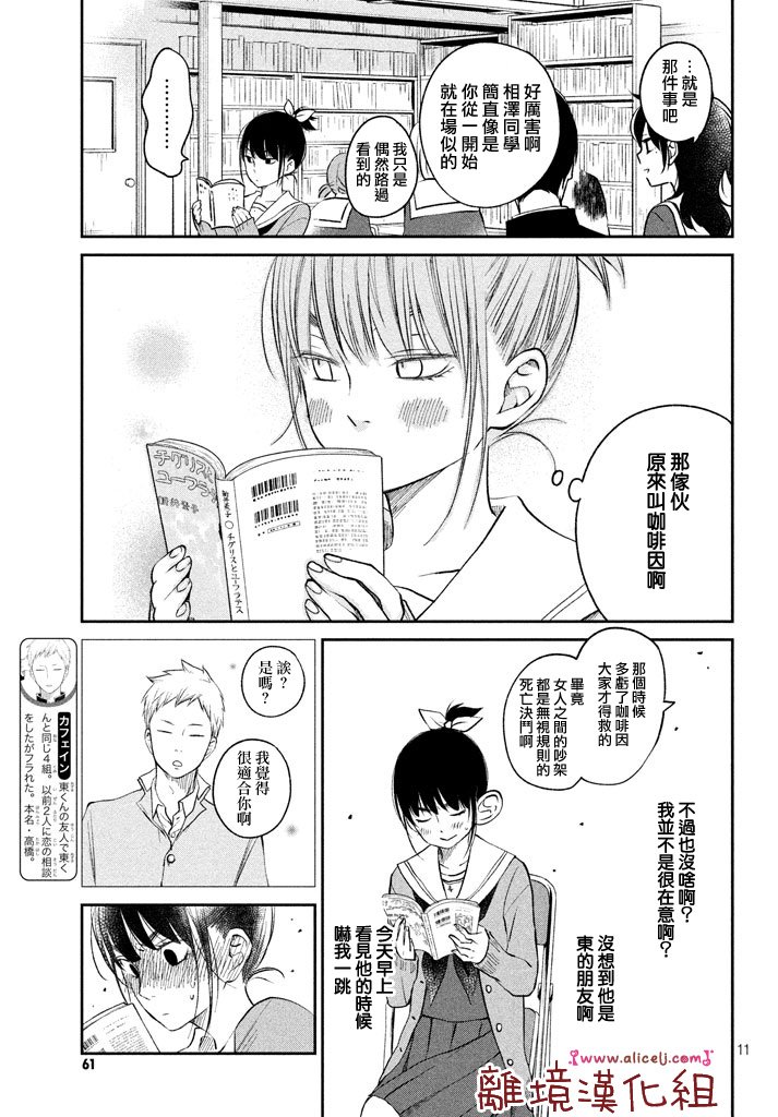 第14话 文艺少女独自在塔上跳舞
