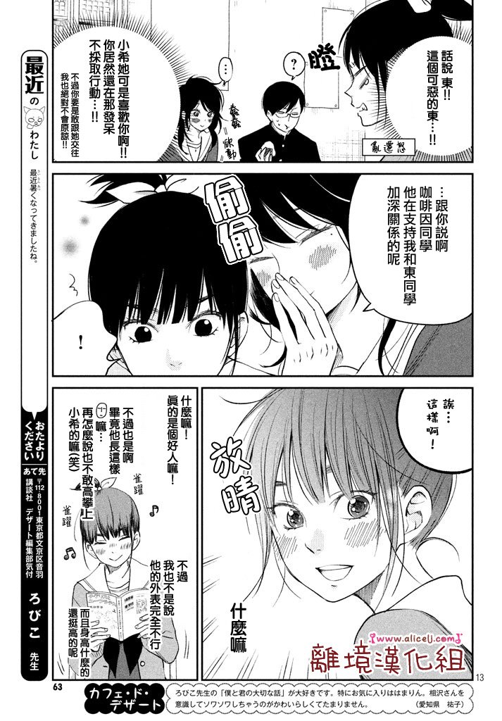 第14话 文艺少女独自在塔上跳舞