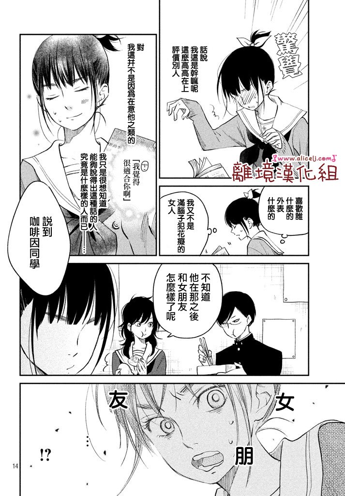 第14话 文艺少女独自在塔上跳舞