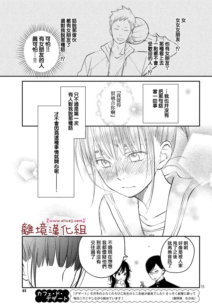 第14话 文艺少女独自在塔上跳舞