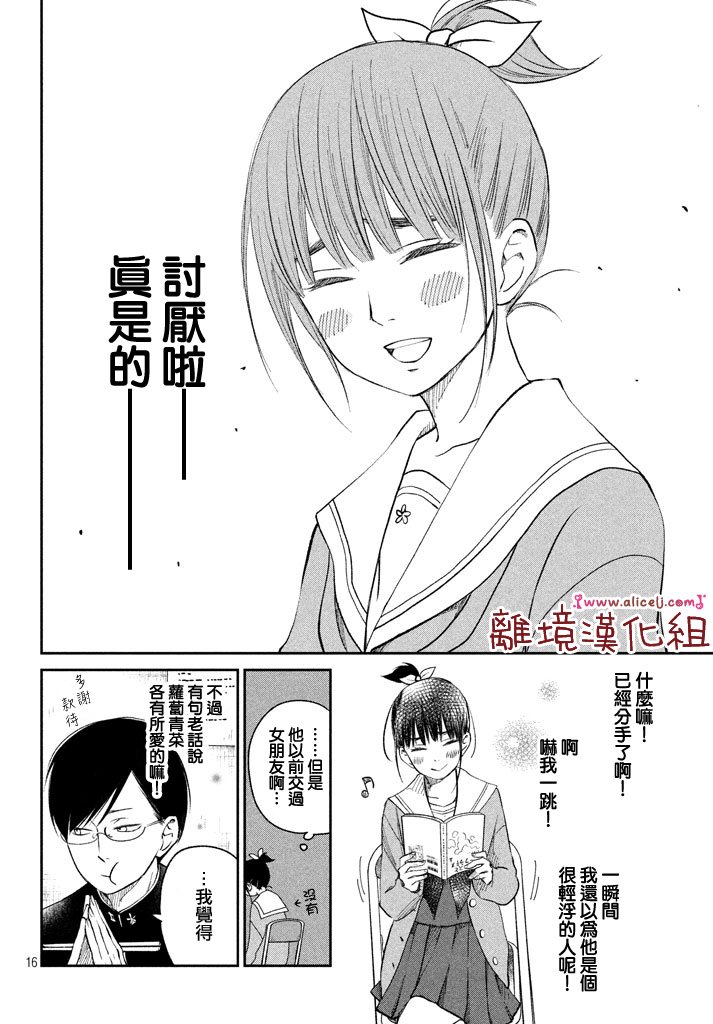 第14话 文艺少女独自在塔上跳舞