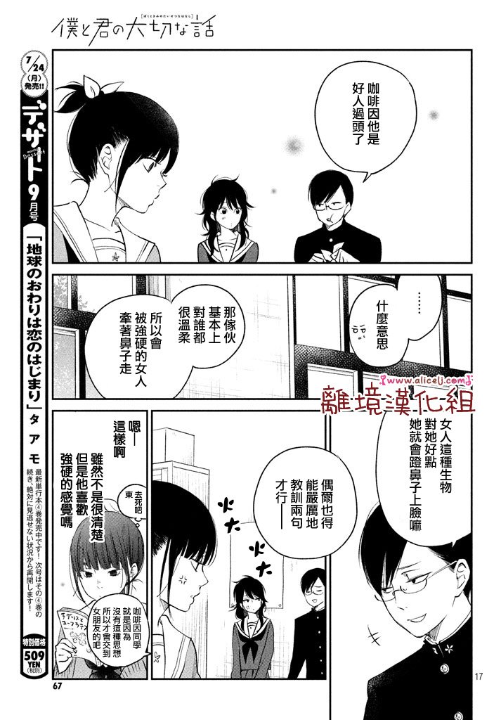 第14话 文艺少女独自在塔上跳舞