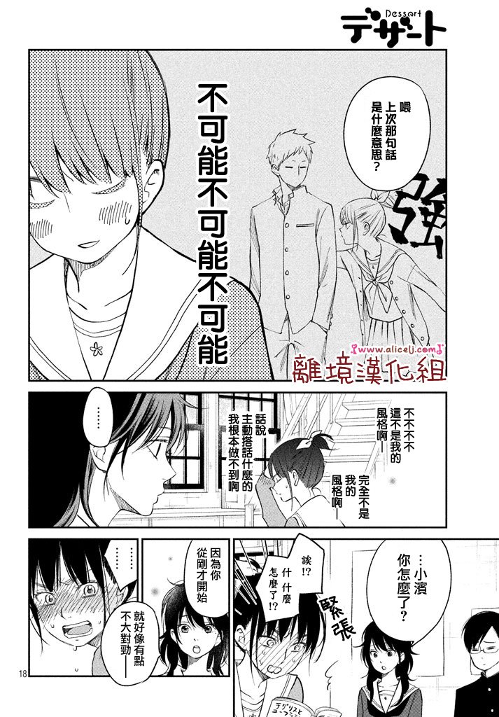 第14话 文艺少女独自在塔上跳舞
