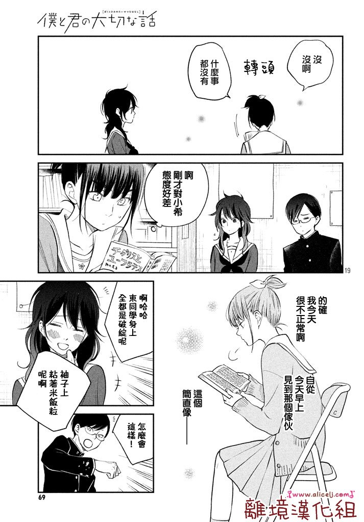 第14话 文艺少女独自在塔上跳舞