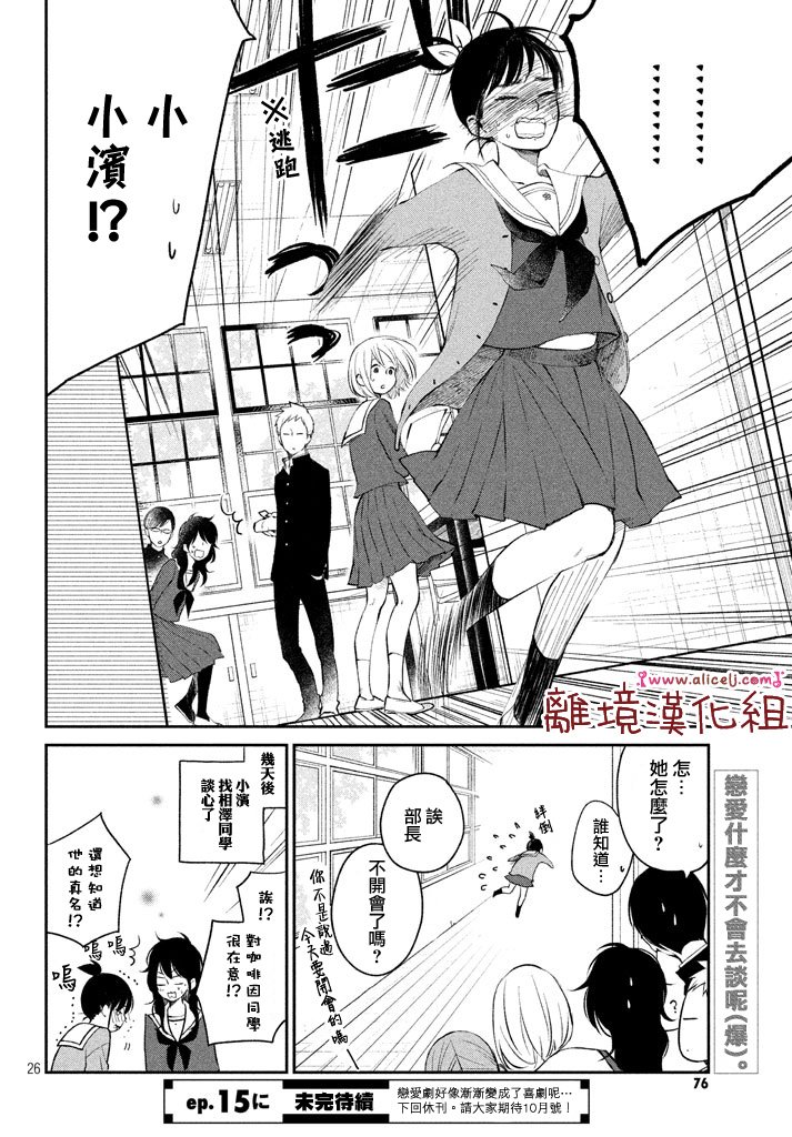 第14话 文艺少女独自在塔上跳舞