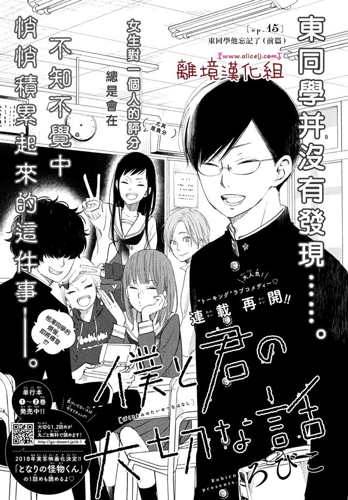 第15话 东同学他忘记了（前篇）