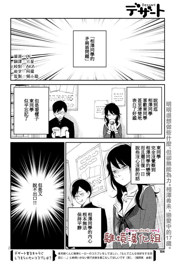 第15话 东同学他忘记了（前篇）