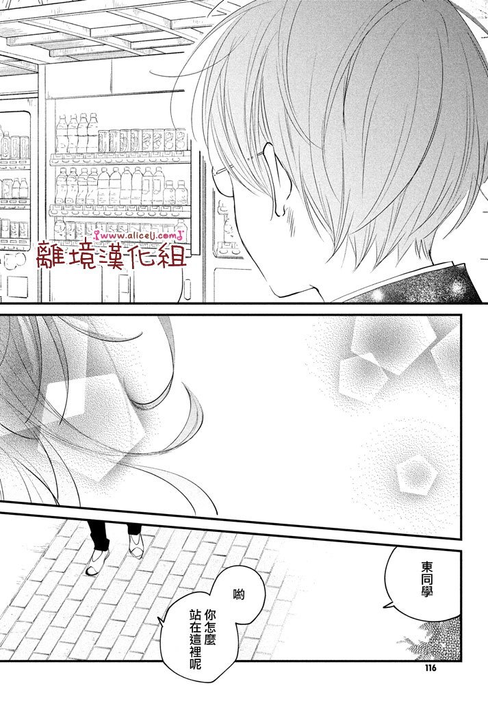 第15话 东同学他忘记了（前篇）