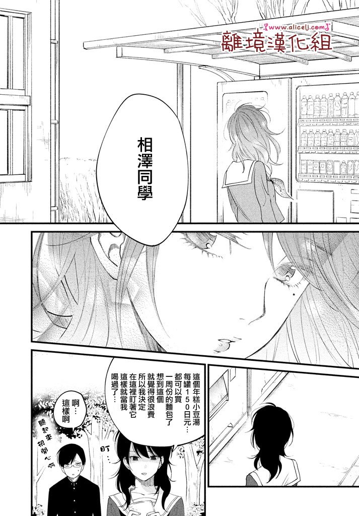 第15话 东同学他忘记了（前篇）