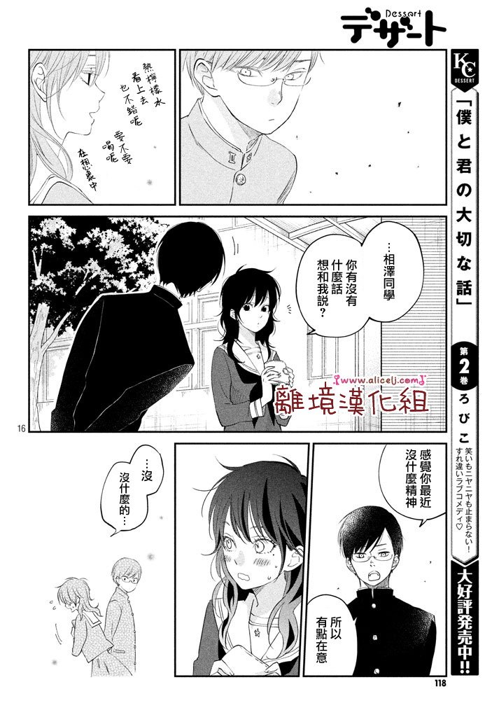 第15话 东同学他忘记了（前篇）