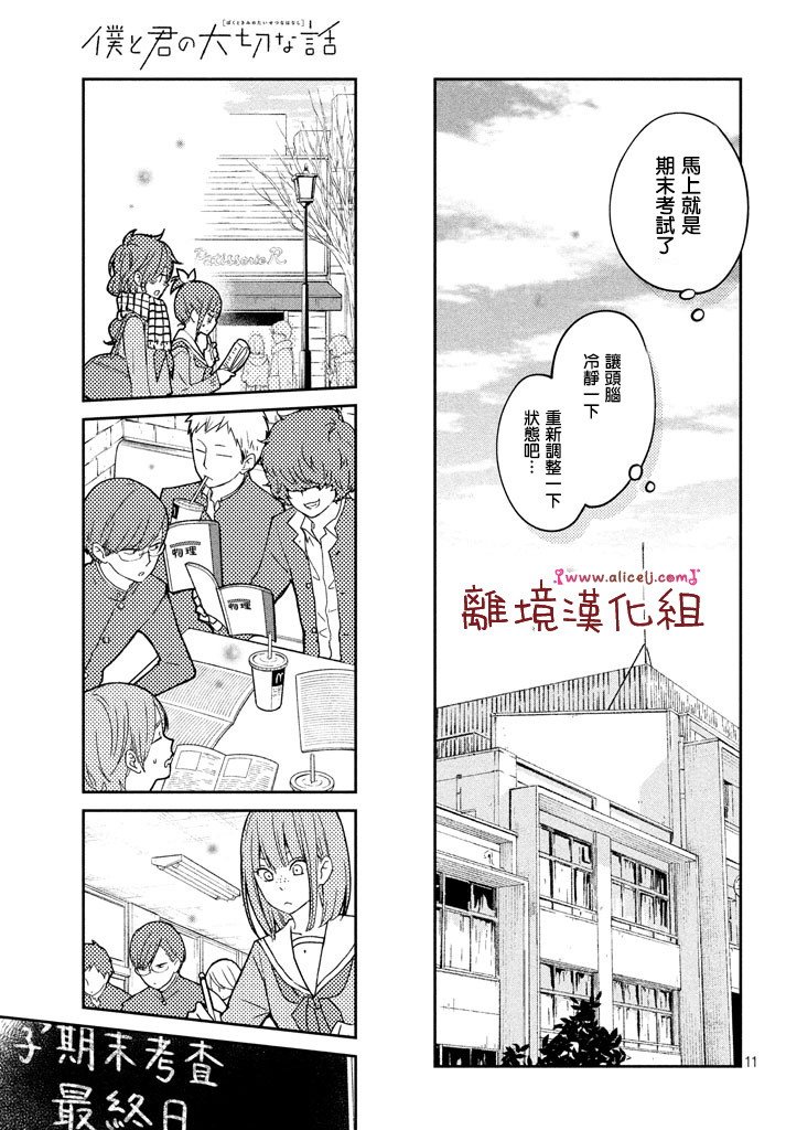 第16话 东同学他忘记了（后篇）