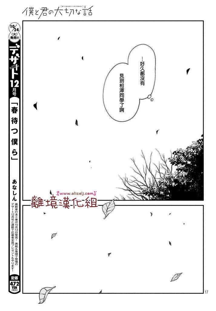 第16话 东同学他忘记了（后篇）