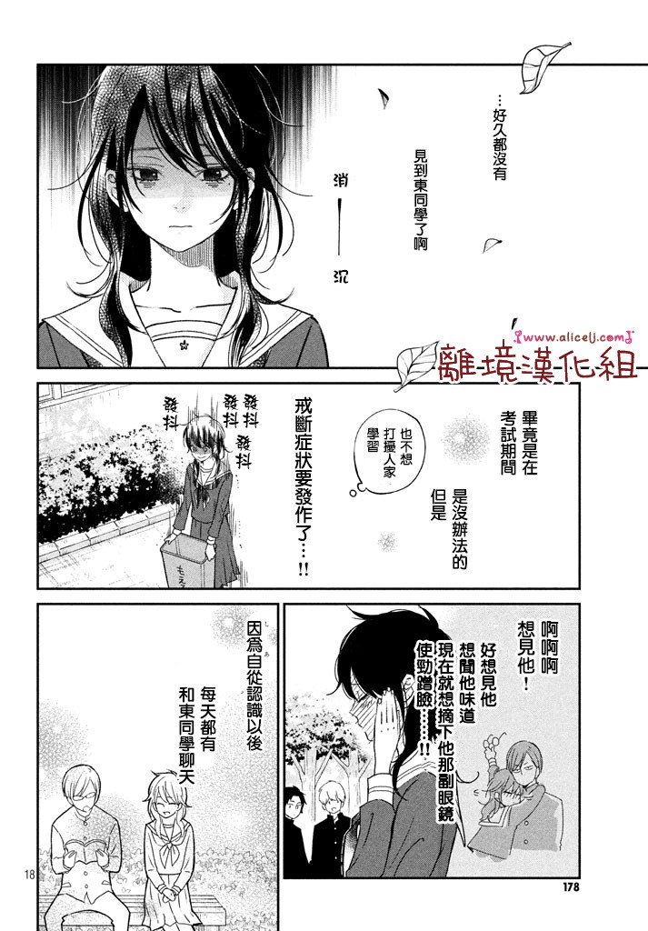 第16话 东同学他忘记了（后篇）
