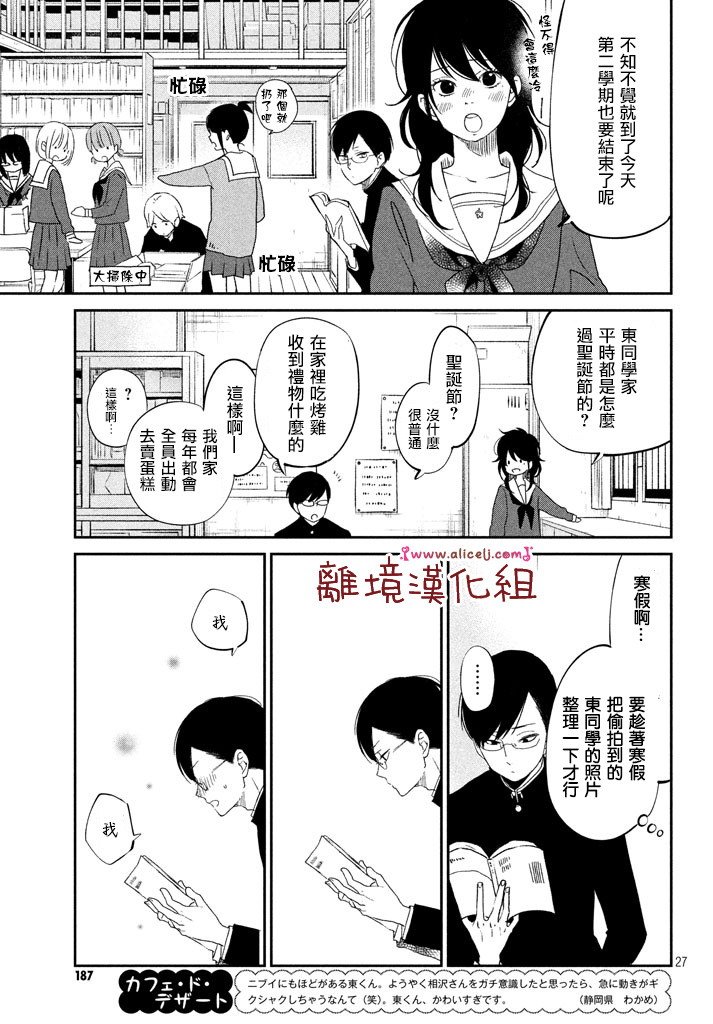 第16话 东同学他忘记了（后篇）