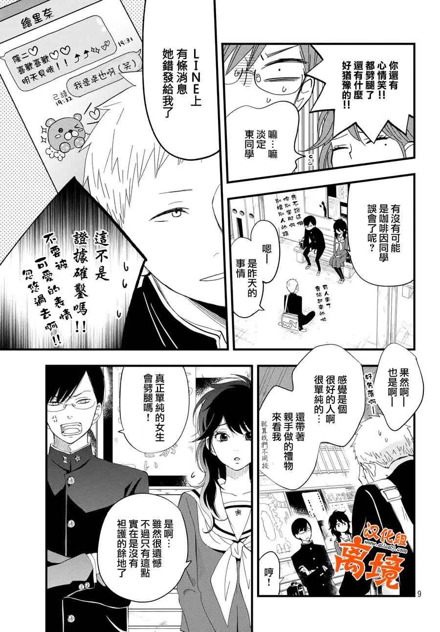第4话 商量男