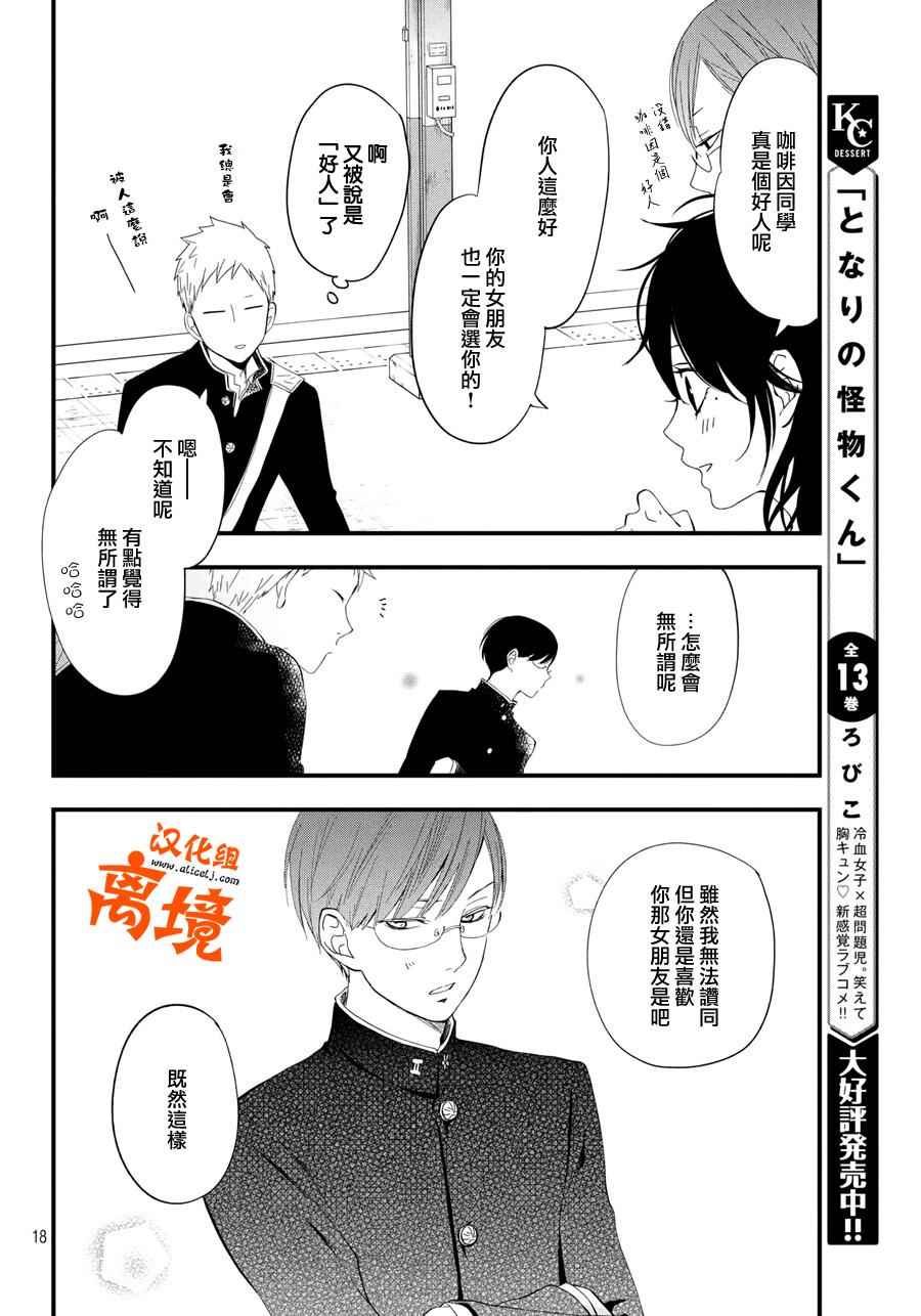 第4话 商量男