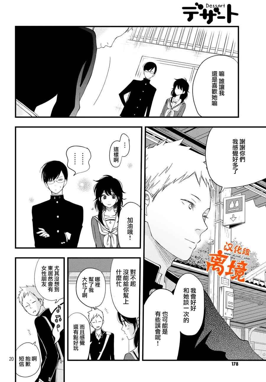 第4话 商量男