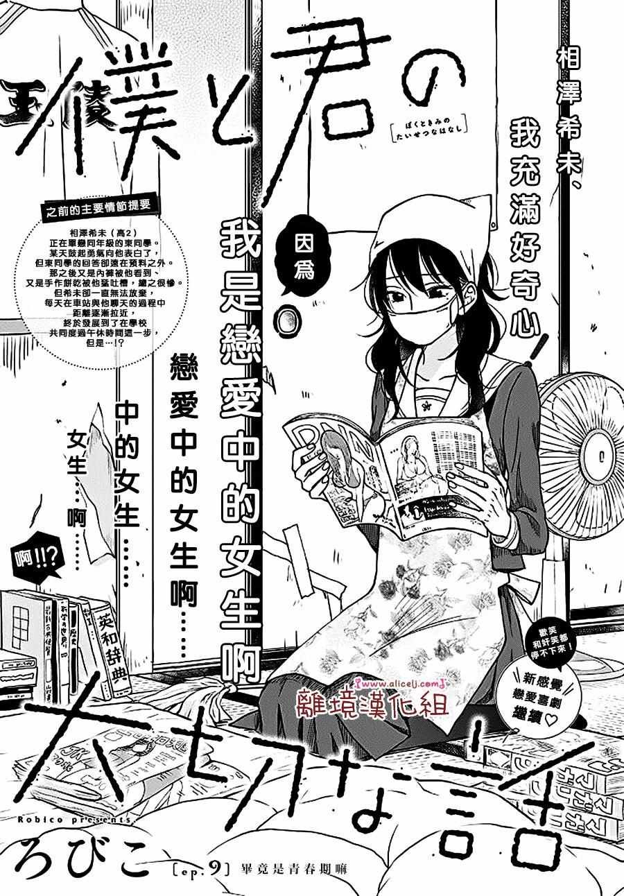 第9话