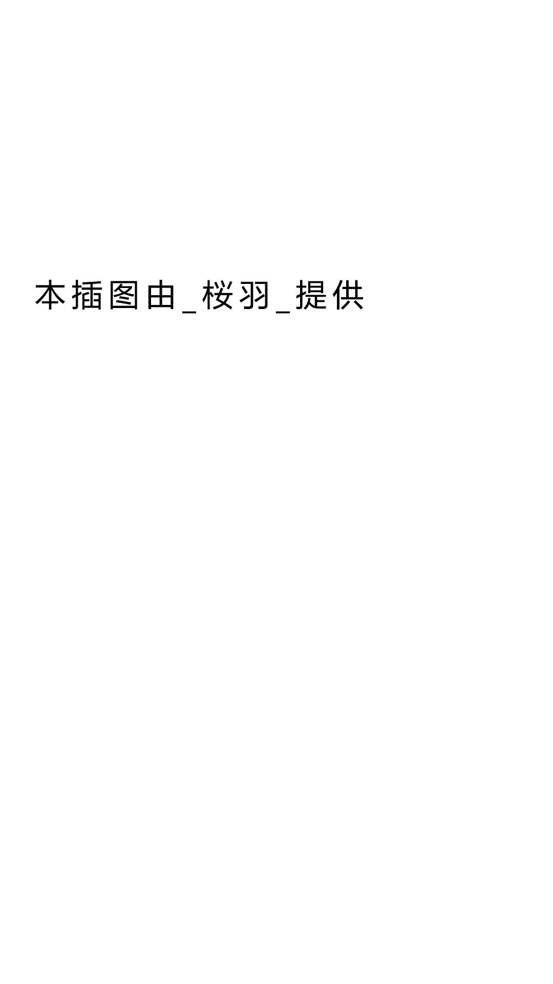 第4.3话 插画