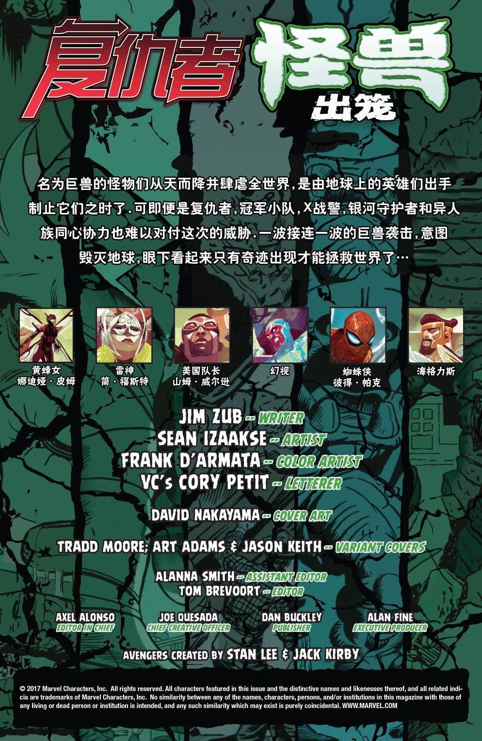 复仇者#1