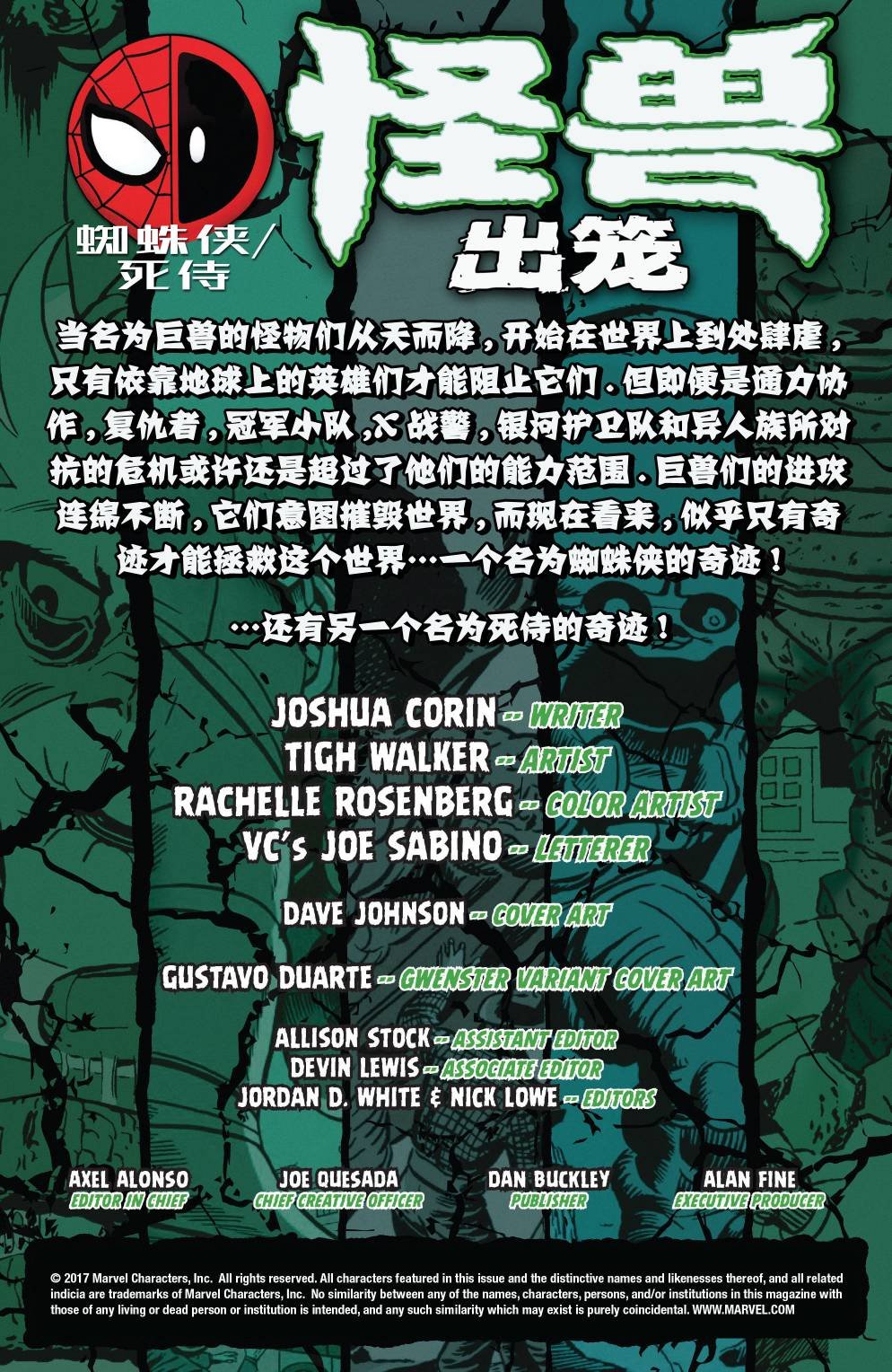 蜘蛛侠与死侍#1