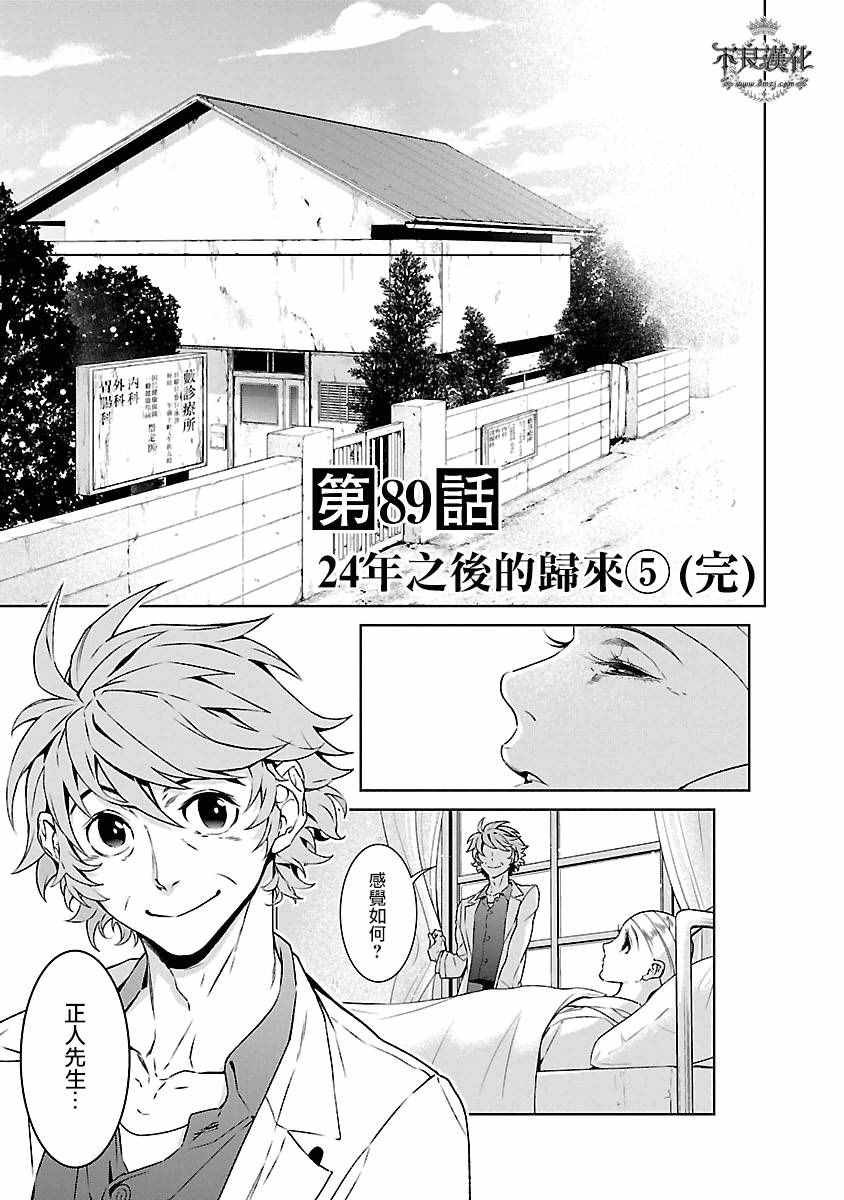 第89话 24年后的归来⑤