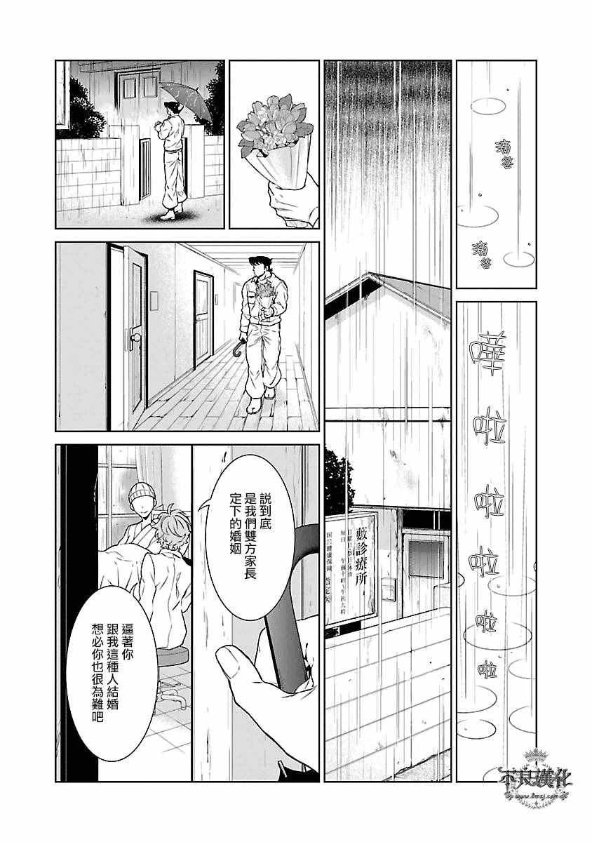 第89话 24年后的归来⑤