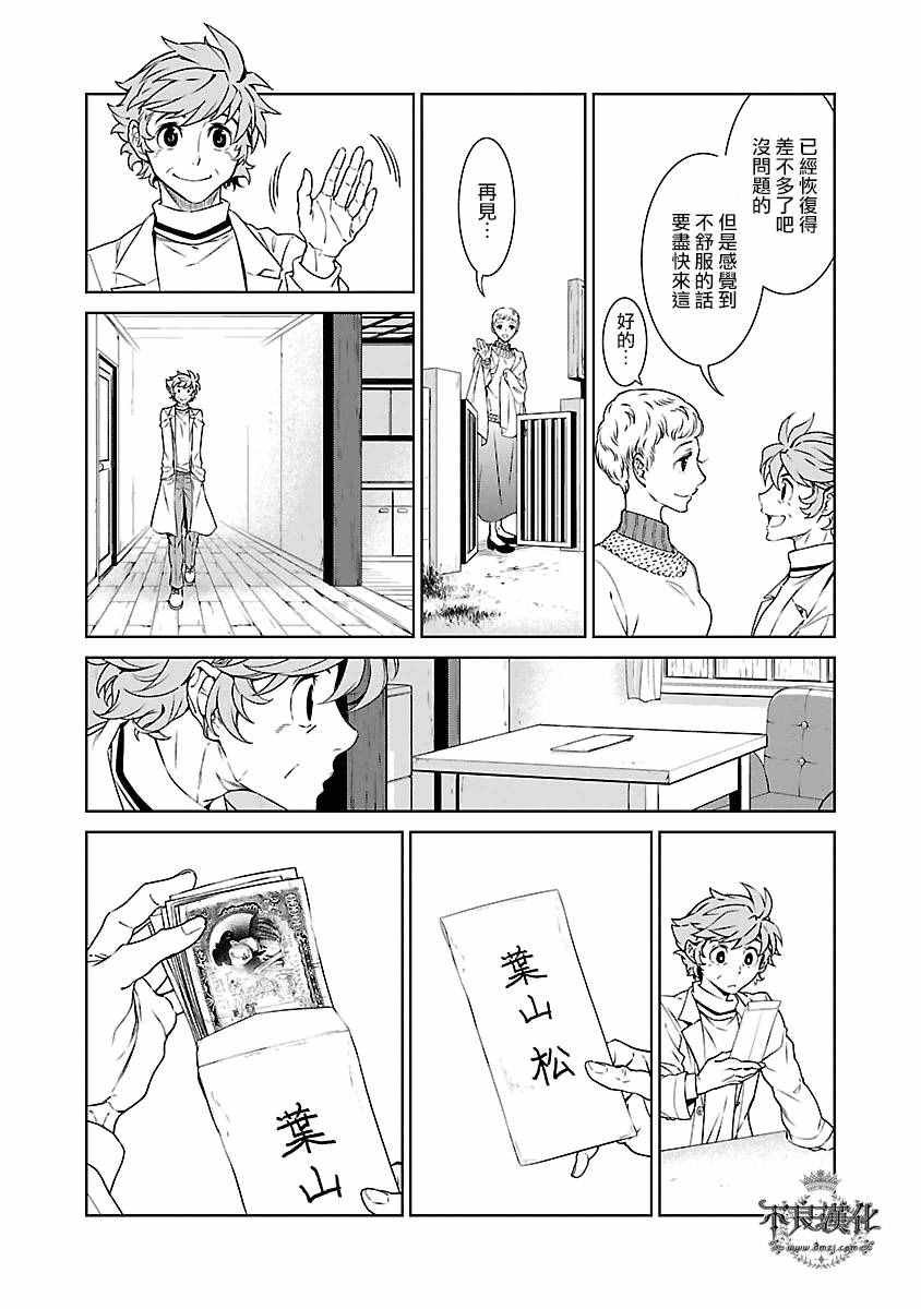 第89话 24年后的归来⑤