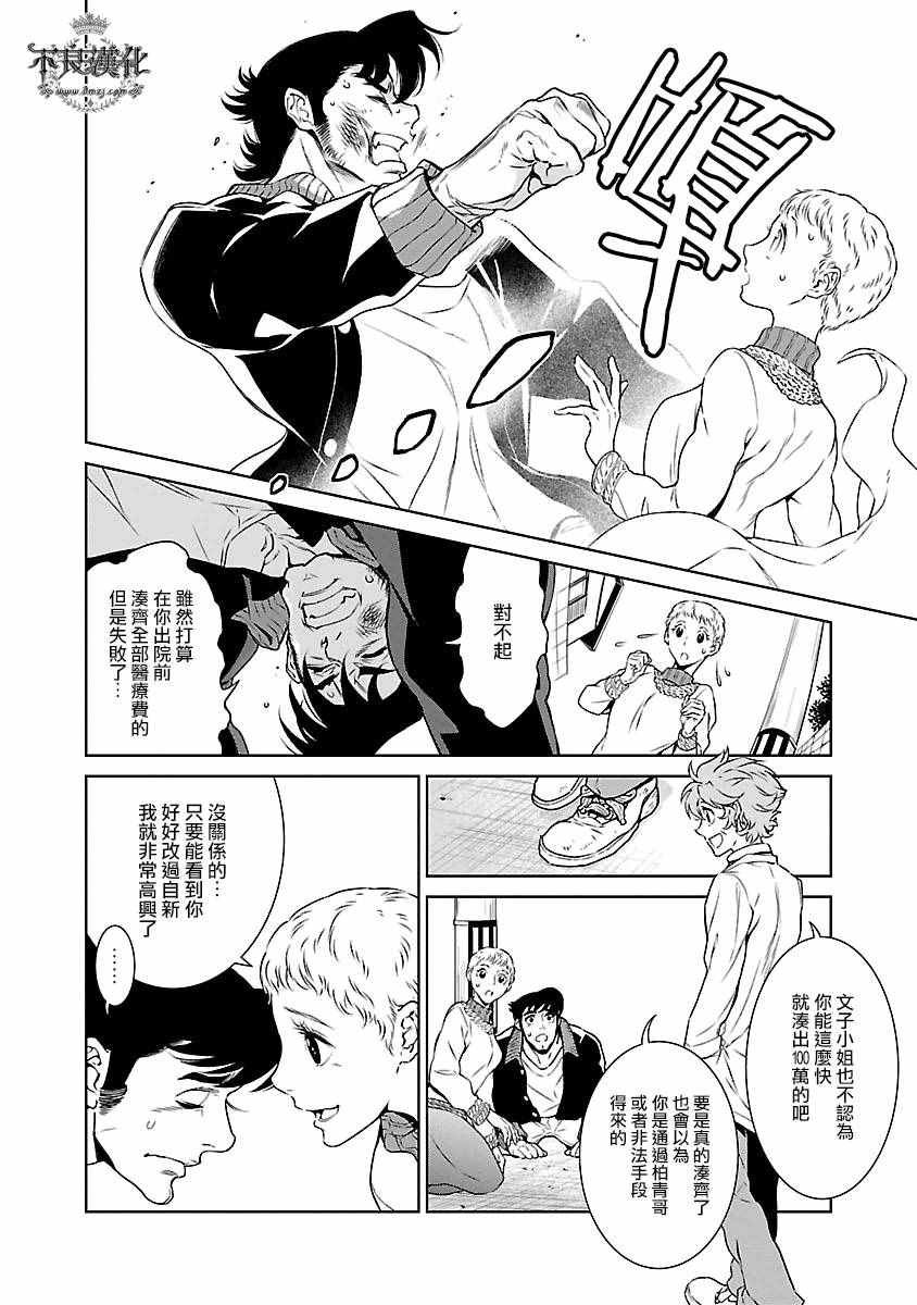 第89话 24年后的归来⑤