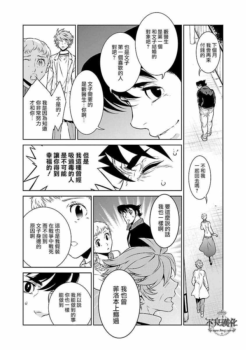 第89话 24年后的归来⑤