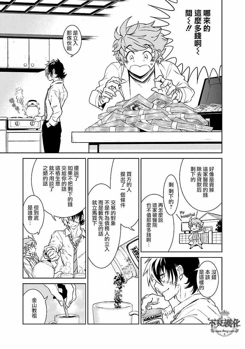 第89话 24年后的归来⑤