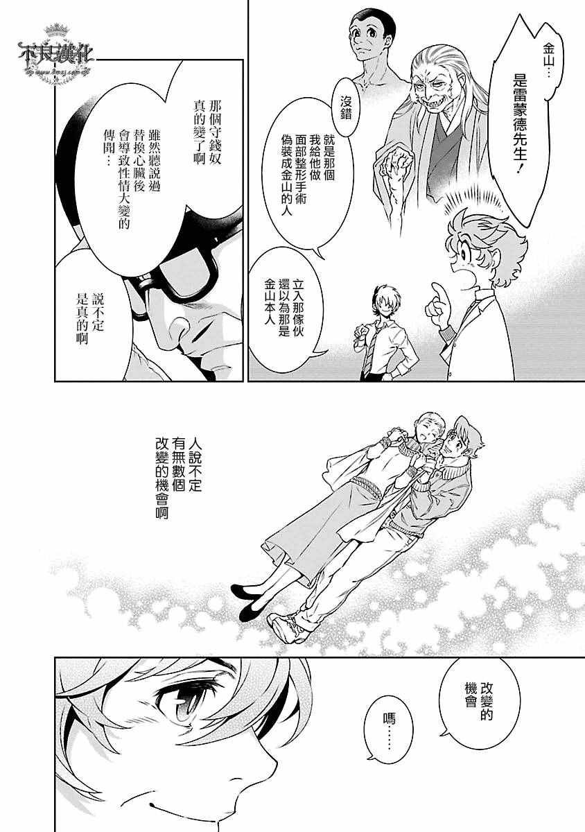 第89话 24年后的归来⑤