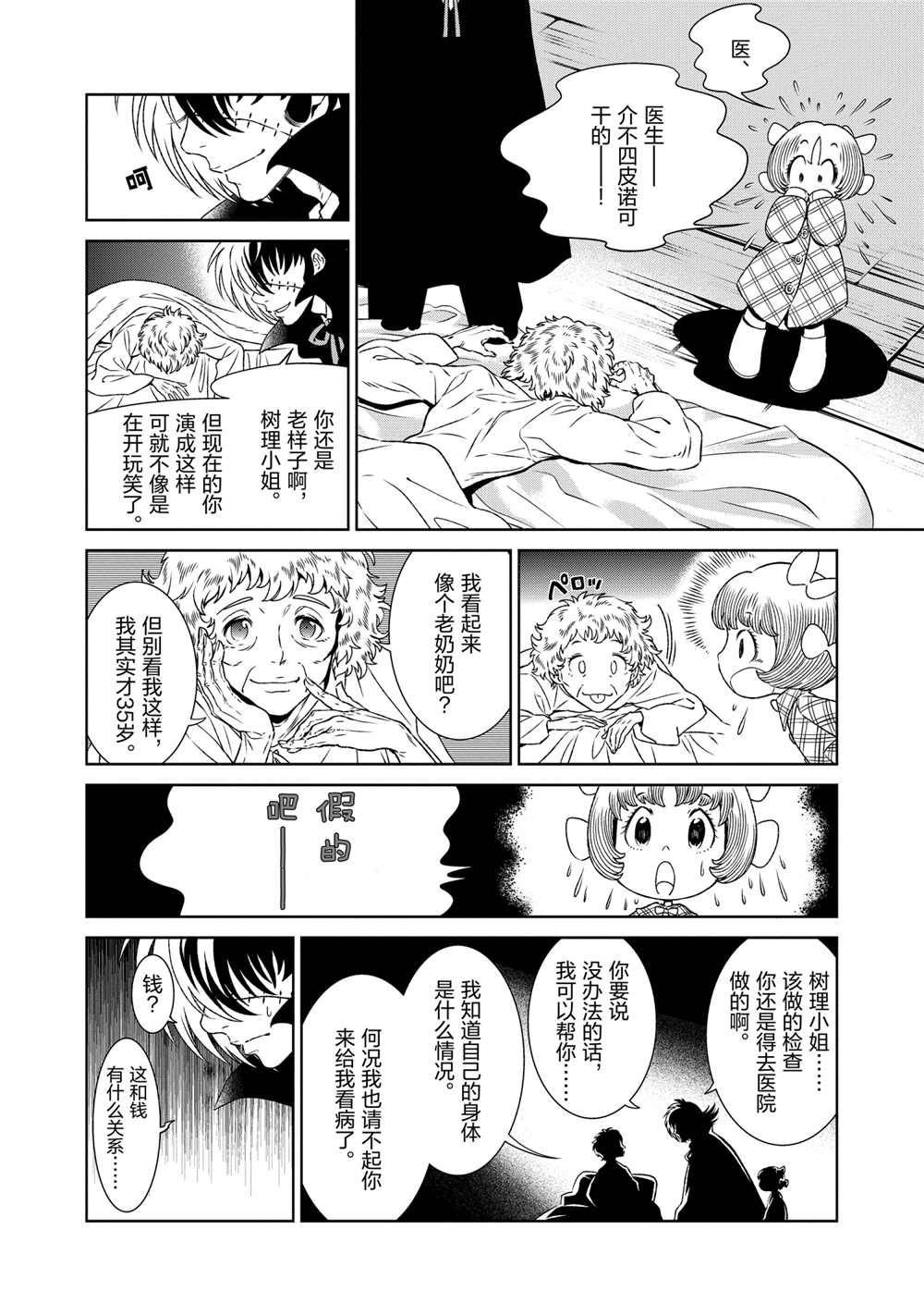 第90话 试看版
